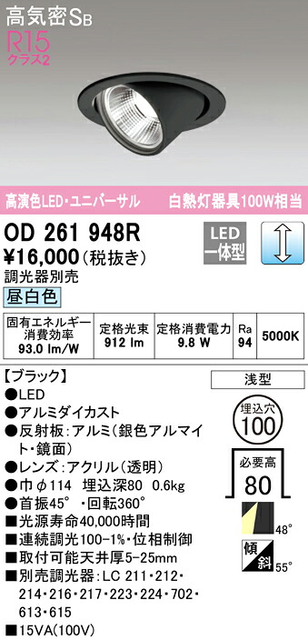(LINEクーポン有)オーデリック OD261948R ダウンライト LED一体型 昼白色 調光 高気密遮音SB形