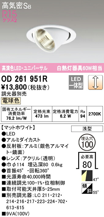 (LINEクーポン有)オーデリック OD261951R ダウンライト LED一体型 電球色 調光 高気密遮音SB形 7,124円