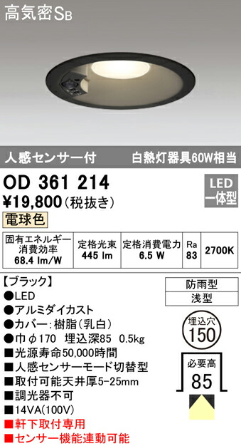 いいスタイル 送料無料 オーデリック OD361214 エクステリアライト LED一体型 電球色 人感センサー付 高気密遮音SB形 fucoa.cl