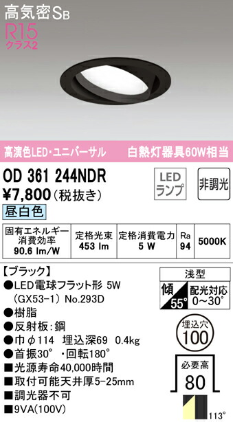 (LINEクーポン有)オーデリック OD361244NDR ダウンライト LEDランプ 昼白色 非調光 高気密遮音SB形