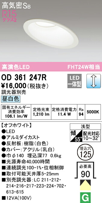 (LINEクーポン有)オーデリック OD361247R ダウンライト LED一体型 昼白色 調光 高気密遮音SB形