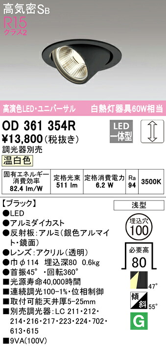 (LINEクーポン有)オーデリック OD361354R ダウンライト LED一体型 温白色 調光 高気密遮音SB形