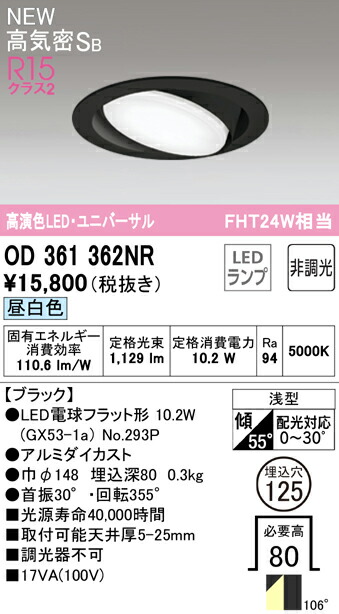 (LINEクーポン有)オーデリック OD361362NR ダウンライト LEDランプ 昼白色 非調光 高気密遮音SB形