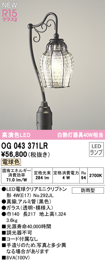 コンビニ受取対応商品】 オーデリック LED和風ガーデンライト 防雨型