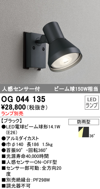 在庫あり】 送料無料 オーデリック OG044135 エクステリアライト LEDランプ 人感センサー付 fucoa.cl