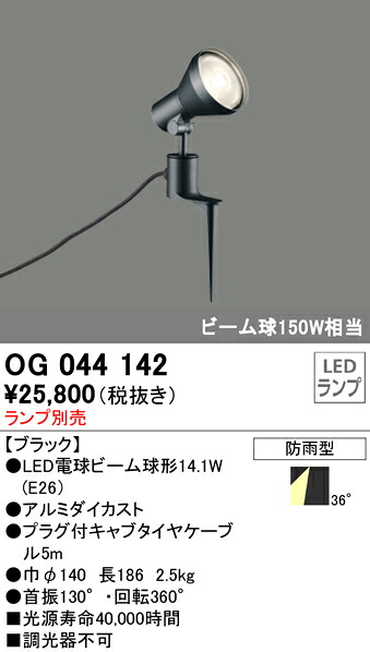 (LINEクーポン有)オーデリック OG044142 エクステリアライト LEDランプ