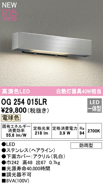 (LINEクーポン有)オーデリック OG254015LR エクステリアライト LED一体型 電球色