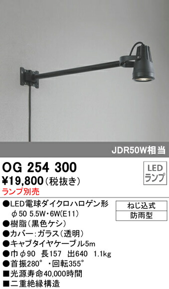 (LINEクーポン有)オーデリック OG254300 エクステリアライト LEDランプ