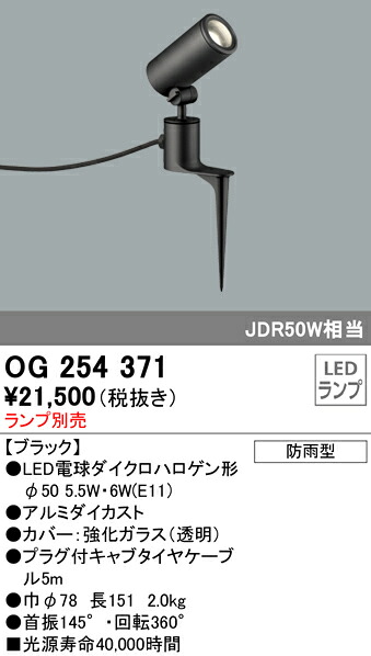 (LINEクーポン有)オーデリック OG254371 エクステリアライト LEDランプ