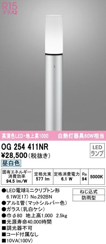 (LINEクーポン有)オーデリック OG254411NR エクステリアライト LEDランプ 昼白色
