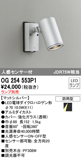 オーデリック 防雨型LEDスポット OG254540P1 m3tS8M6aRb - metantt.az