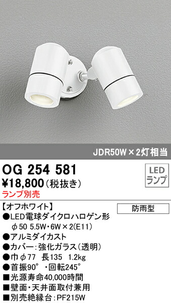 (LINEクーポン有)オーデリック OG254581 エクステリアライト LEDランプ