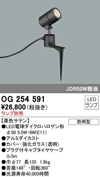(LINEクーポン有)オーデリック OG254591 エクステリアライト LEDランプ