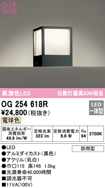 (LINEクーポン有)オーデリック OG254618R エクステリアライト LED一体型 電球色