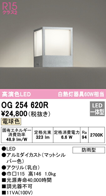 (LINEクーポン有)オーデリック OG254620R エクステリアライト LED一体型 電球色