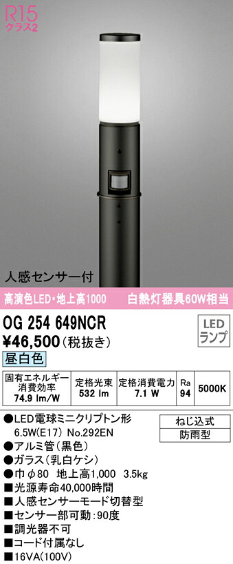 (LINEクーポン有)オーデリック OG254649NCR エクステリアライト LEDランプ 昼白色 人感センサー付 17,142円