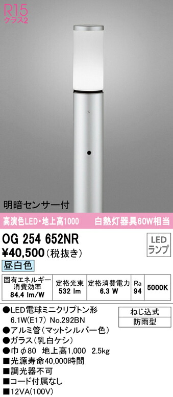 正規品質保証】 送料無料 オーデリック OG254652NR エクステリアライト LEDランプ 昼白色 明暗センサー付 fucoa.cl