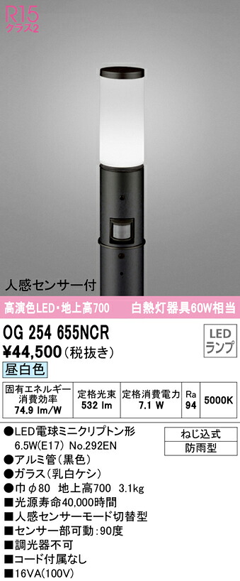 (LINEクーポン有)オーデリック OG254655NCR エクステリアライト LEDランプ 昼白色 人感センサー付