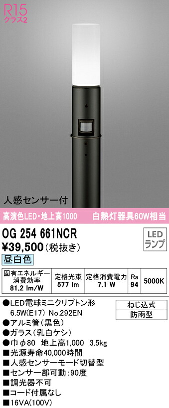 (LINEクーポン有)オーデリック OG254661NCR エクステリアライト LEDランプ 昼白色 人感センサー付