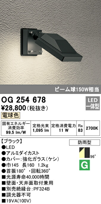 (LINEクーポン有)オーデリック OG254678 エクステリアライト LED一体型 電球色