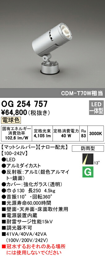 (LINEクーポン有)オーデリック OG254757 エクステリアライト LED一体型 電球色