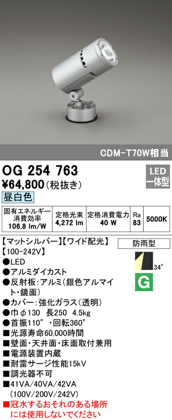 (LINEクーポン有)オーデリック OG254763 エクステリアライト LED一体型 昼白色