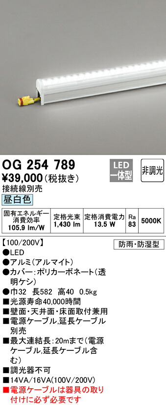 (LINEクーポン有)オーデリック OG254789 エクステリアライト LED一体型 昼白色 非調光