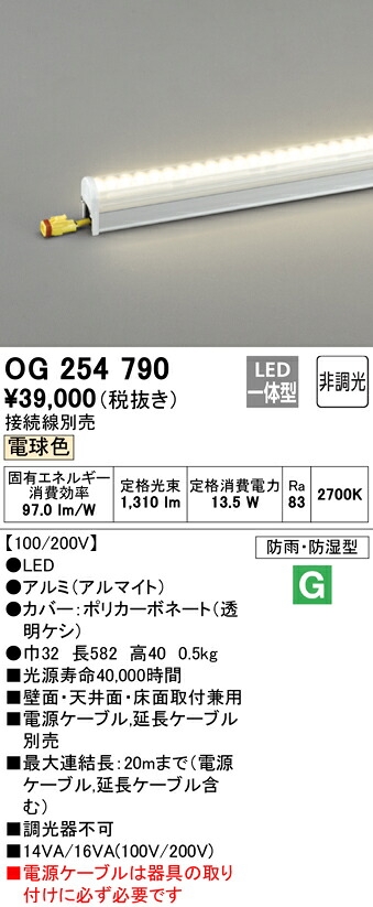 (LINEクーポン有)オーデリック OG254790 エクステリアライト LED一体型 電球色 非調光