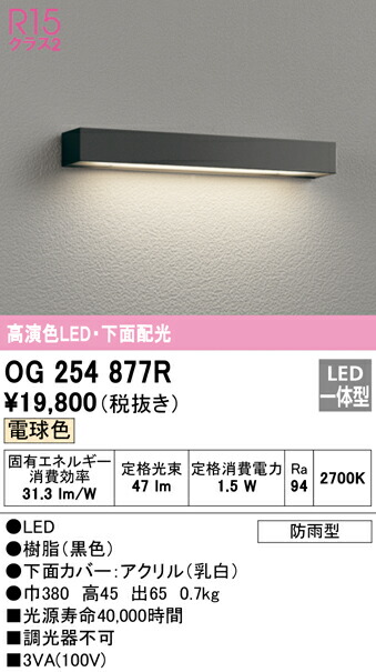 (LINEクーポン有)オーデリック OG254877R エクステリアライト LED一体型 電球色