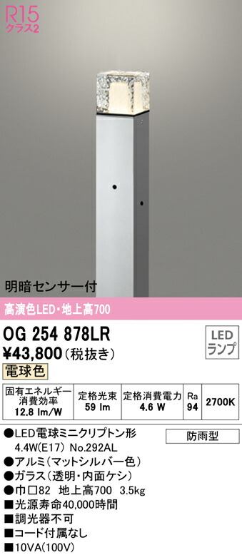 お気に入り 送料無料 オーデリック OG254878LR エクステリアライト LEDランプ 電球色 明暗センサー付 fucoa.cl