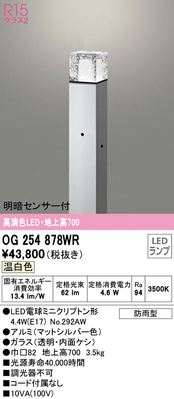(LINEクーポン有)オーデリック OG254878WR エクステリアライト LEDランプ 温白色 明暗センサー付