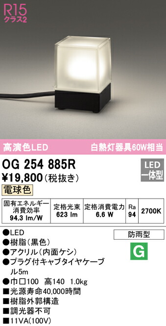 最新入荷 送料無料 オーデリック OG254885R エクステリアライト LED一体型 電球色 fucoa.cl