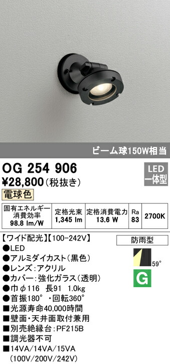 (LINEクーポン有)オーデリック OG254906 エクステリアライト LED一体型 電球色