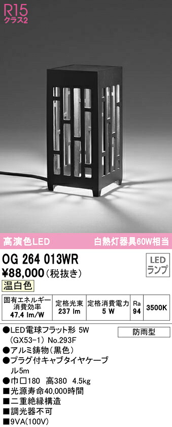 (LINEクーポン有)オーデリック OG264013WR エクステリアライト LEDランプ 温白色
