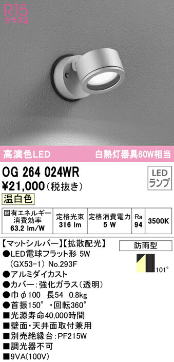 (LINEクーポン有)オーデリック OG264024WR エクステリアライト LEDランプ 温白色