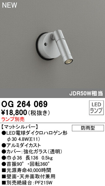 (LINEクーポン有)オーデリック OG264069 エクステリアライト LEDランプ