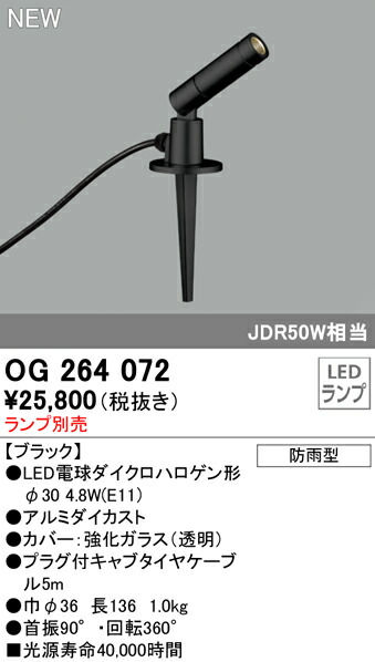 (LINEクーポン有)オーデリック OG264072 エクステリアライト LEDランプ
