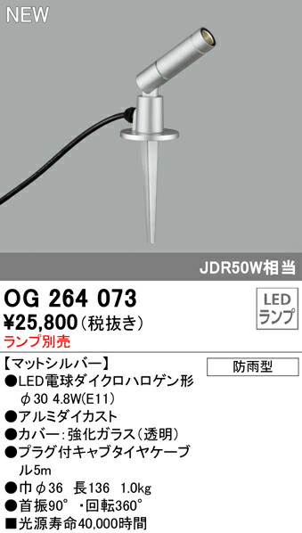 (LINEクーポン有)オーデリック OG264073 エクステリアライト LEDランプ