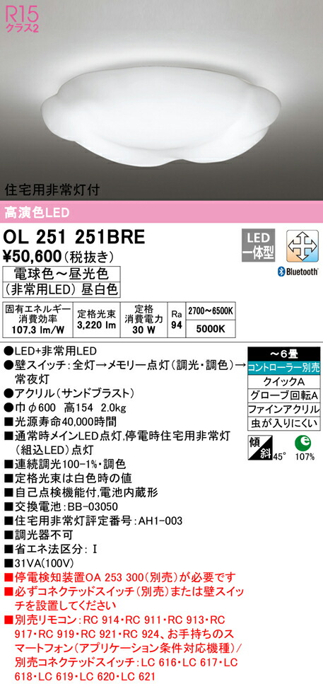 (LINEクーポン有)オーデリック OL251251BRE シーリングライト LED一体型 電球色～昼光色 Bluetooth対応