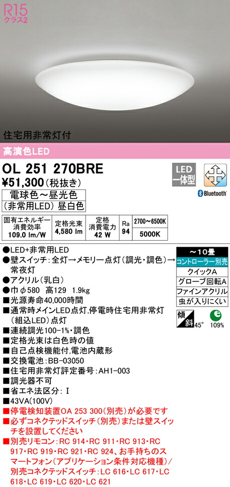 (LINEクーポン有)オーデリック OL251270BRE シーリングライト LED一体型 電球色~昼光色 Bluetooth対応