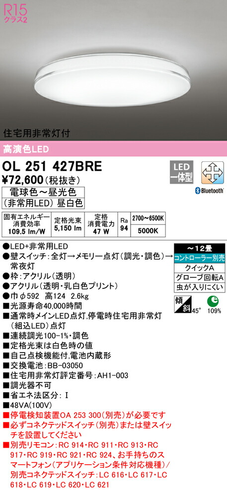 独特な店 送料無料 オーデリック OL251427BRE シーリングライト LED一体型 電球色〜昼光色 Bluetooth対応 fucoa.cl