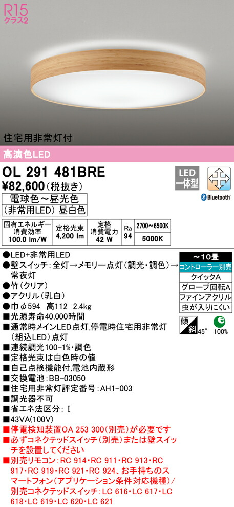 最大69％オフ！ 送料無料 オーデリック OL291481BRE シーリングライト LED一体型 電球色〜昼光色 Bluetooth対応  fucoa.cl