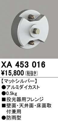(LINEクーポン有)オーデリック XA453016 エクステリアライト