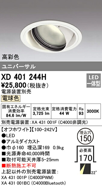 (LINEクーポン有)オーデリック XD401244H ダウンライト LED一体型 電球色 M形(一般形)