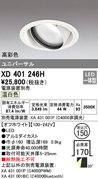 (LINEクーポン有)オーデリック XD401246H ダウンライト LED一体型 温白色 M形(一般形)