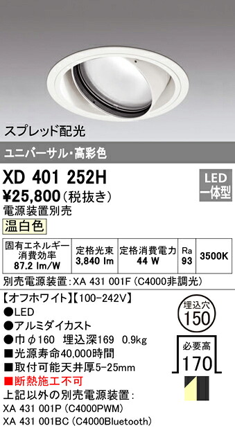 (LINEクーポン有)オーデリック XD401252H ダウンライト LED一体型 温白色 M形(一般形)