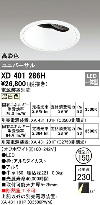 (LINEクーポン有)オーデリック XD401286H ダウンライト LED一体型 温白色 M形(一般形)