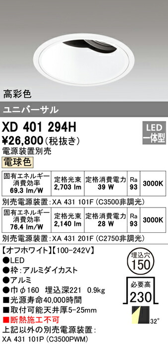 (LINEクーポン有)オーデリック XD401294H ダウンライト LED一体型 電球色 M形(一般形)