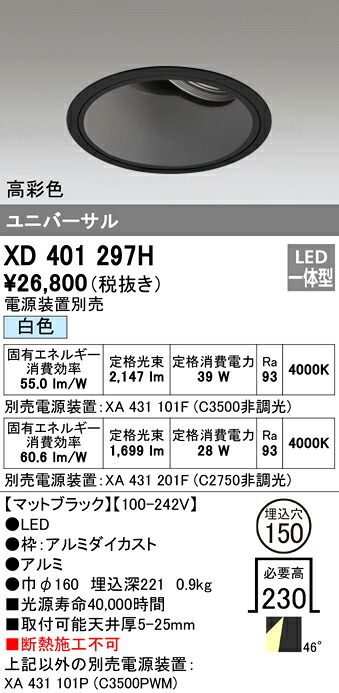 (LINEクーポン有)オーデリック XD401297H ダウンライト LED一体型 白色 M形(一般形)