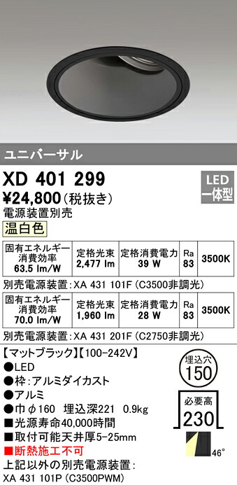 (LINEクーポン有)オーデリック XD401299 ダウンライト LED一体型 温白色 M形(一般形)